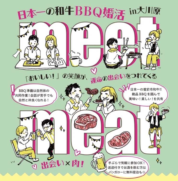 日本一の和牛BBQ婚活 イベントメインビジュアル